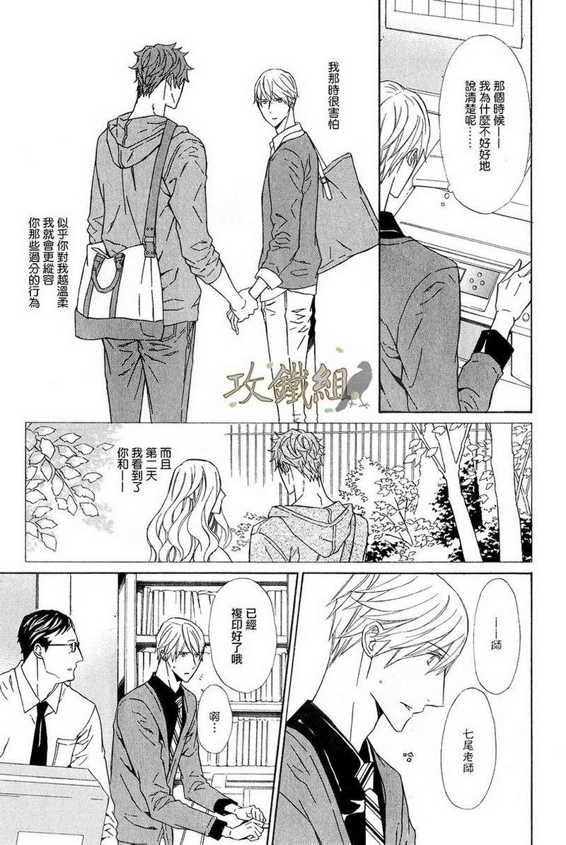 爪与棘[耽美]韩漫全集-第5话无删减无遮挡章节图片 