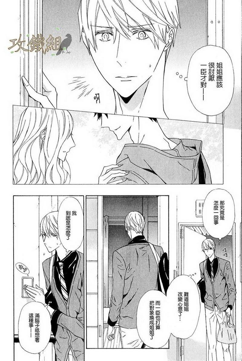 爪与棘[耽美]韩漫全集-第5话无删减无遮挡章节图片 