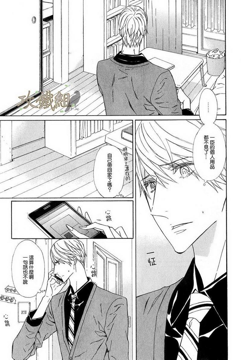 爪与棘[耽美]韩漫全集-第5话无删减无遮挡章节图片 