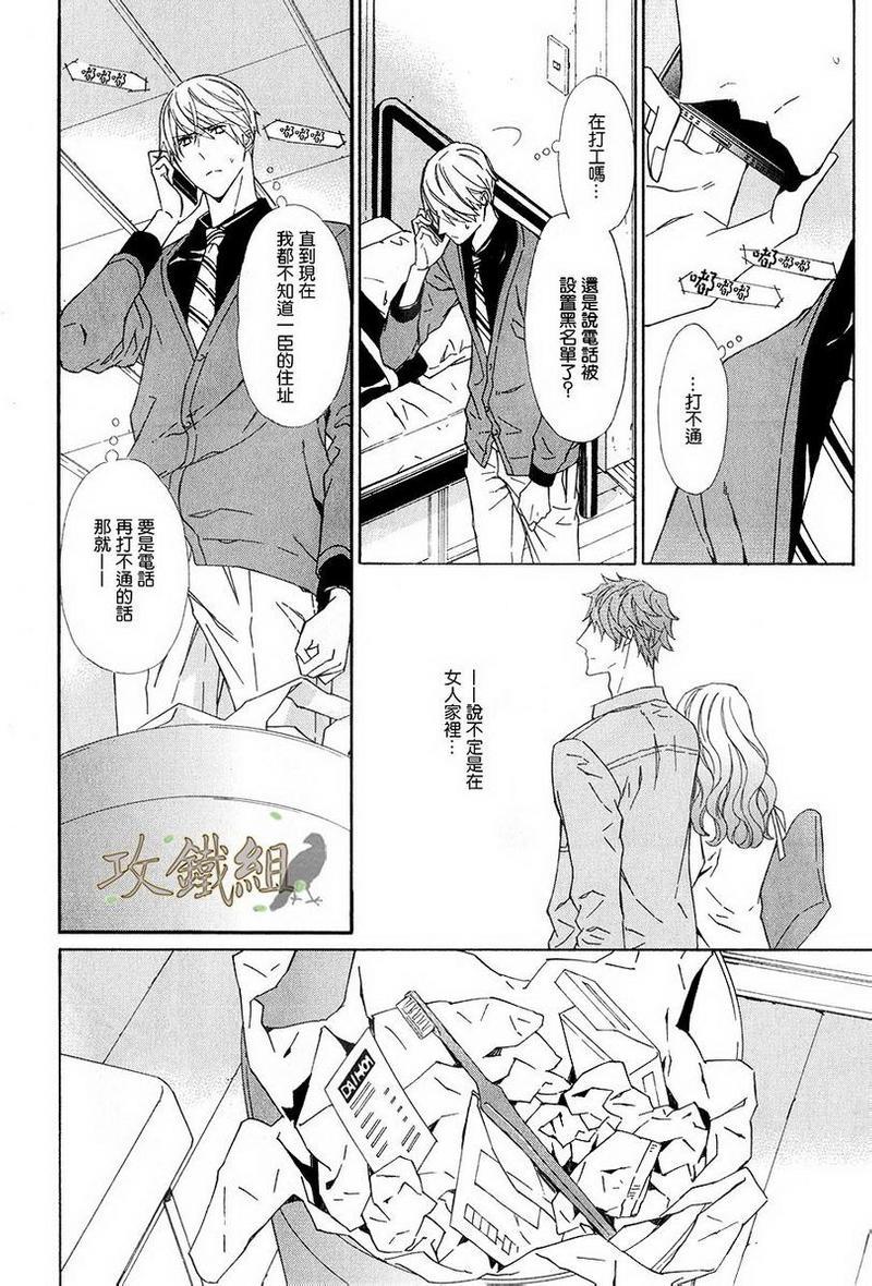 爪与棘[耽美]韩漫全集-第5话无删减无遮挡章节图片 