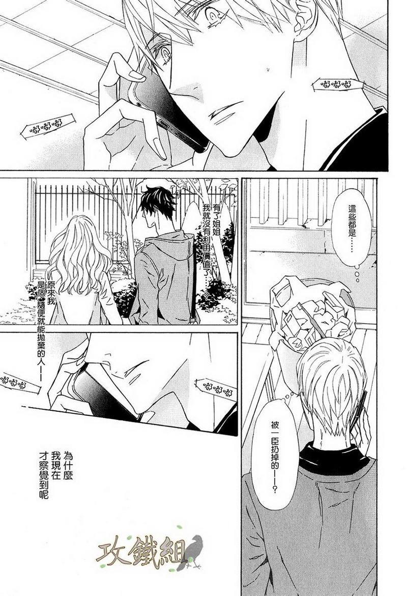 爪与棘[耽美]韩漫全集-第5话无删减无遮挡章节图片 