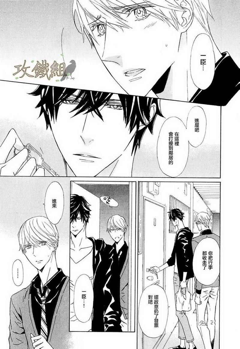 爪与棘[耽美]韩漫全集-第5话无删减无遮挡章节图片 