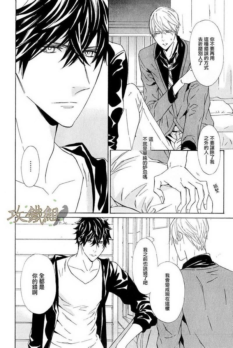爪与棘[耽美]韩漫全集-第5话无删减无遮挡章节图片 