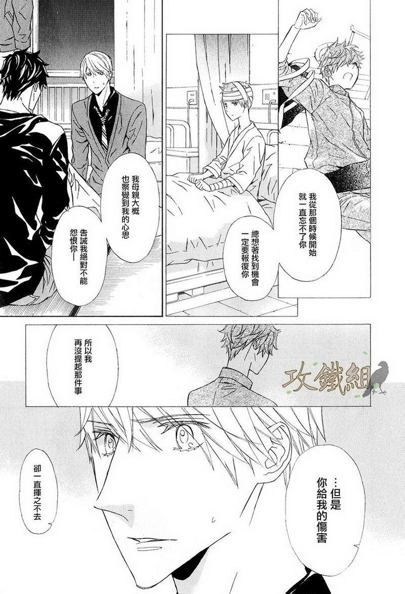 爪与棘[耽美]韩漫全集-第5话无删减无遮挡章节图片 