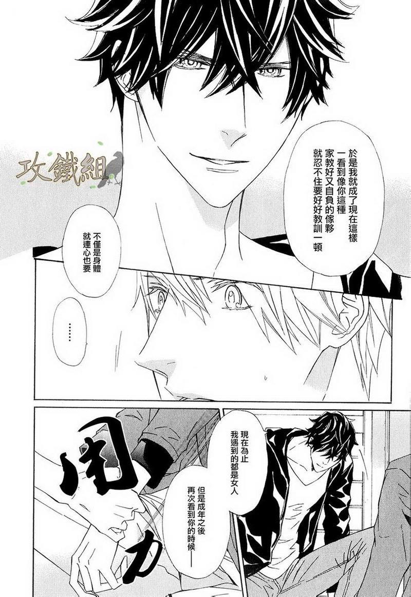 爪与棘[耽美]韩漫全集-第5话无删减无遮挡章节图片 