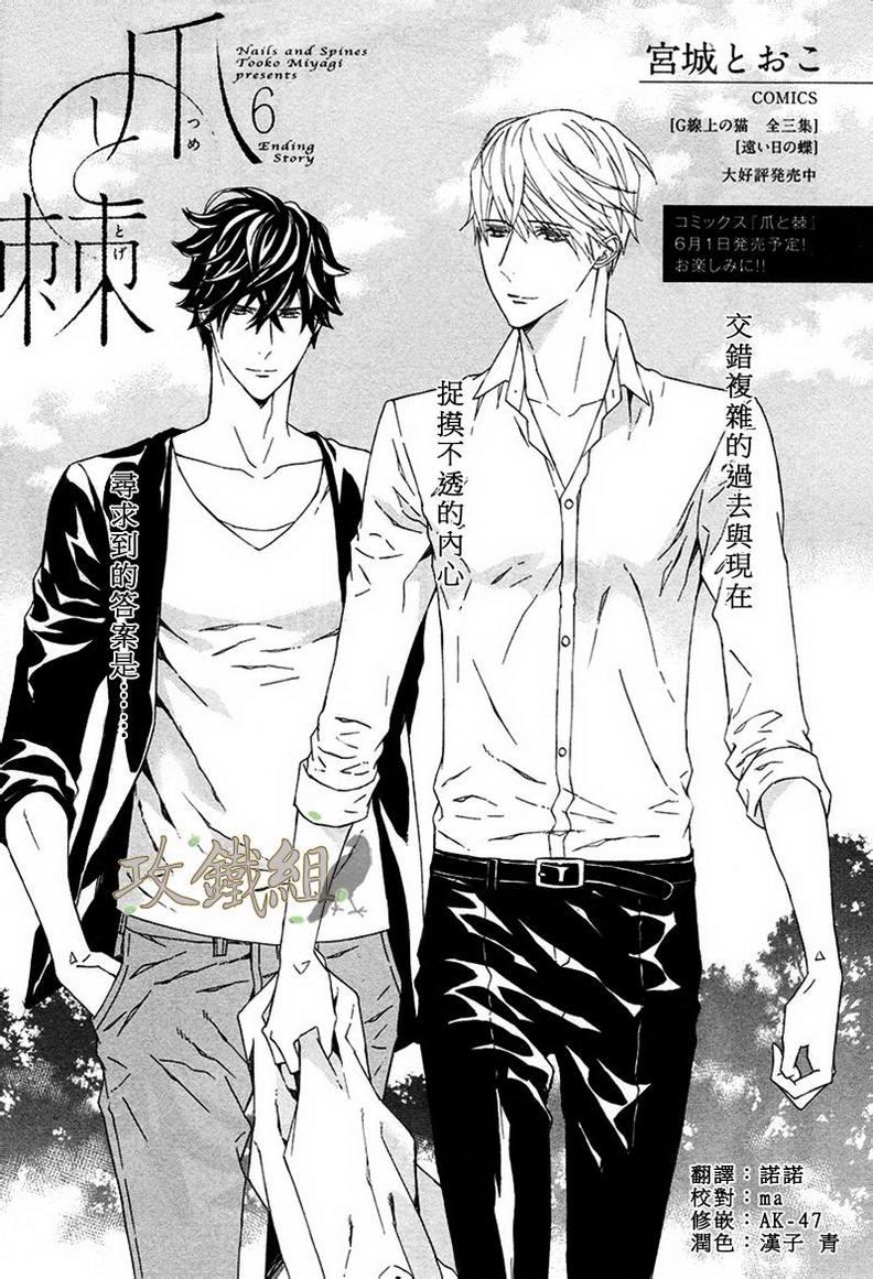 爪与棘[耽美]韩漫全集-第6话无删减无遮挡章节图片 