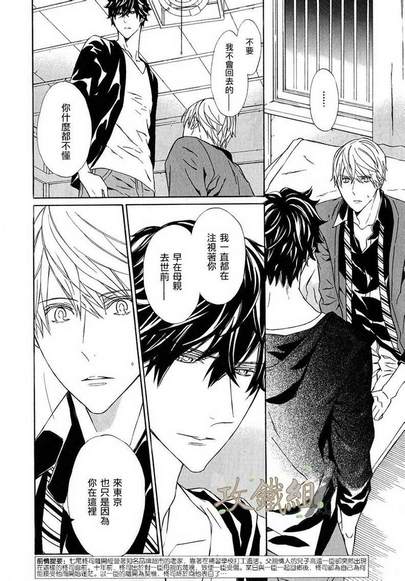 爪与棘[耽美]韩漫全集-第6话无删减无遮挡章节图片 