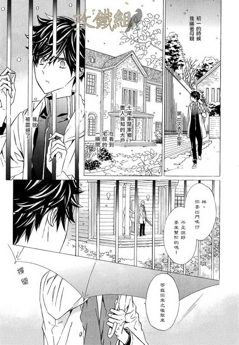 爪与棘[耽美]韩漫全集-第6话无删减无遮挡章节图片 