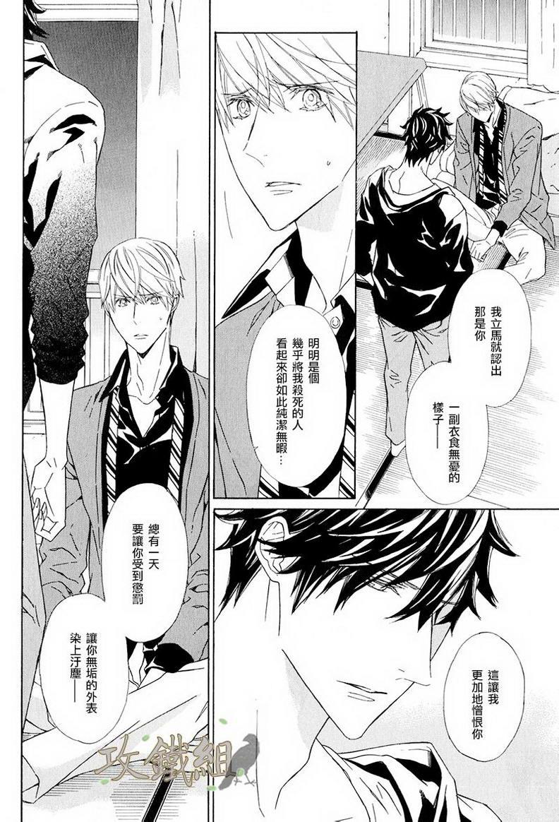 爪与棘[耽美]韩漫全集-第6话无删减无遮挡章节图片 