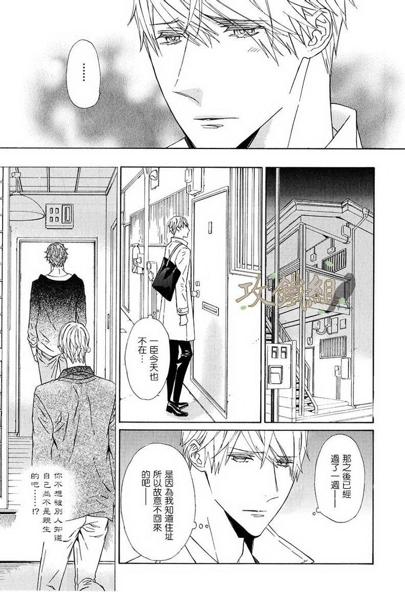 爪与棘[耽美]韩漫全集-第6话无删减无遮挡章节图片 