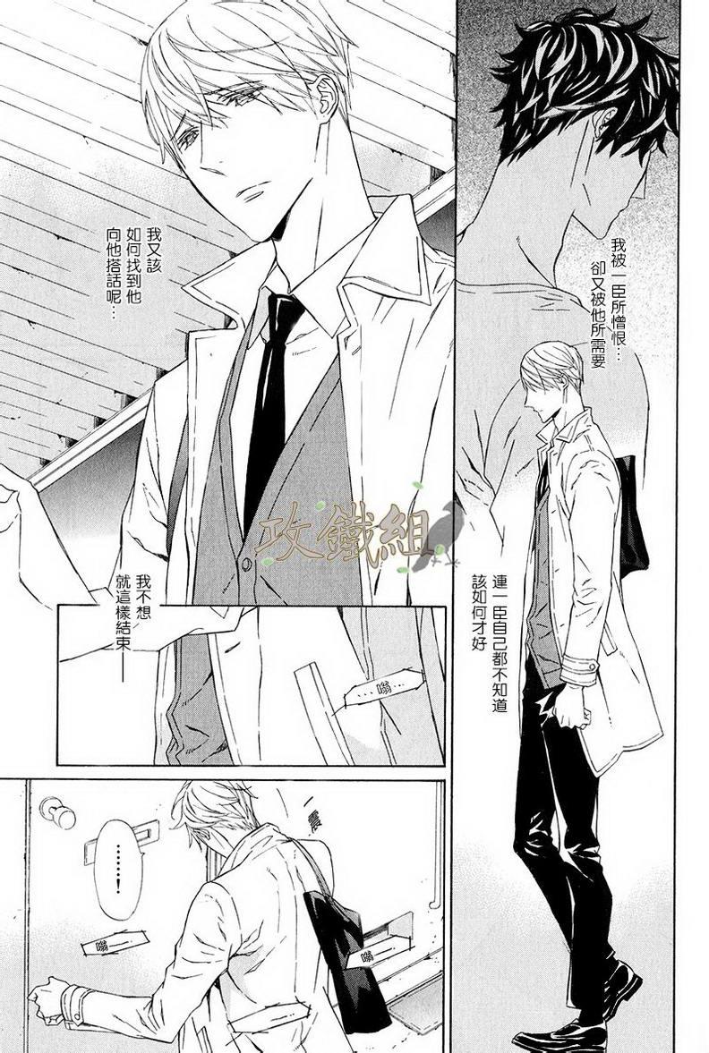 爪与棘[耽美]韩漫全集-第6话无删减无遮挡章节图片 
