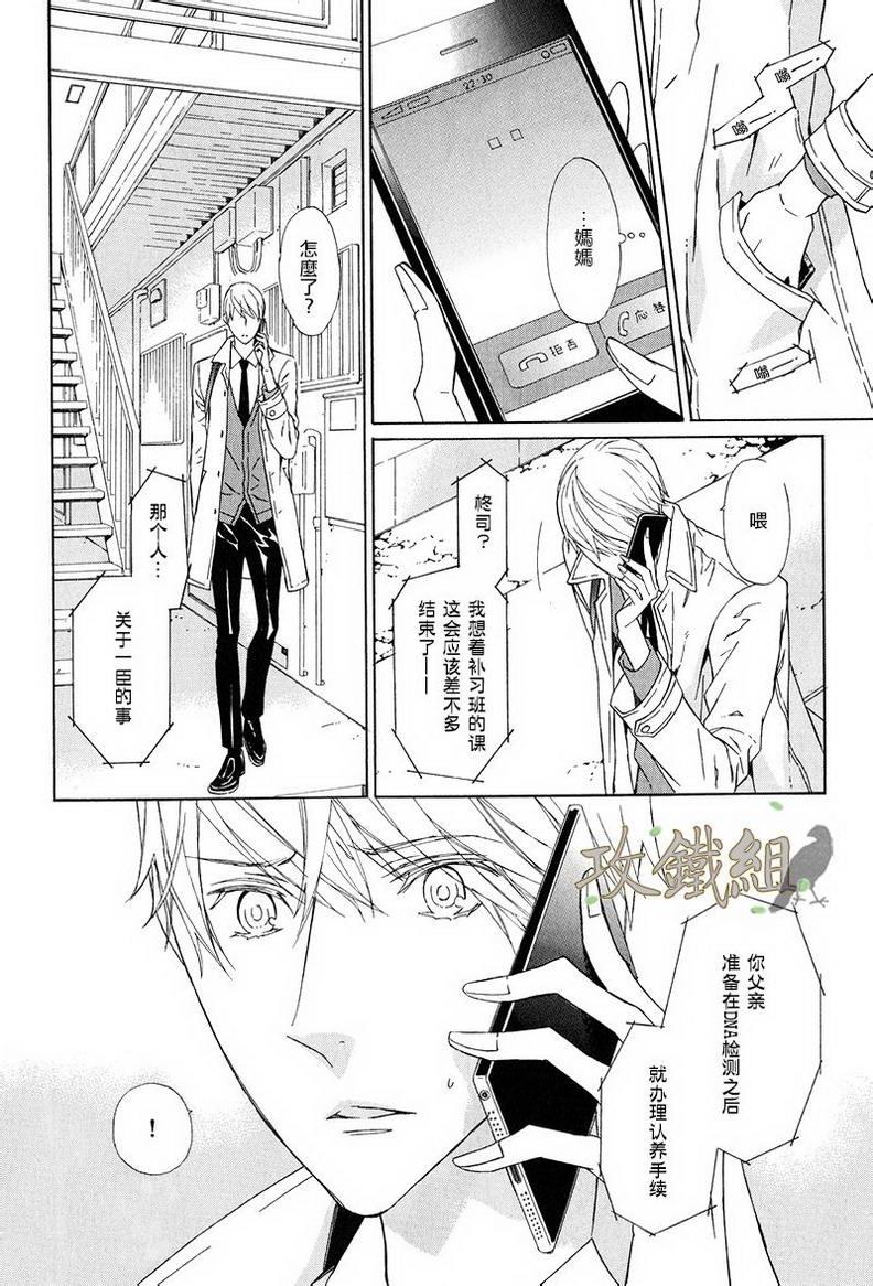 爪与棘[耽美]韩漫全集-第6话无删减无遮挡章节图片 