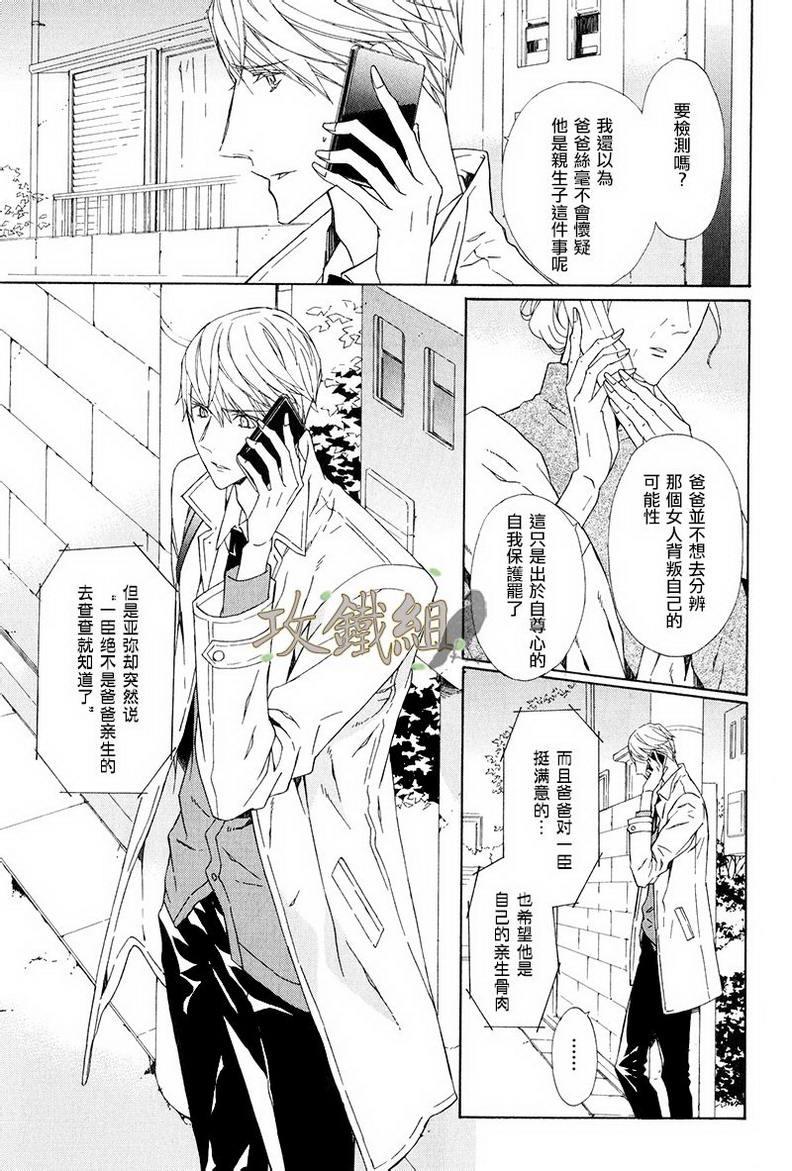 爪与棘[耽美]韩漫全集-第6话无删减无遮挡章节图片 