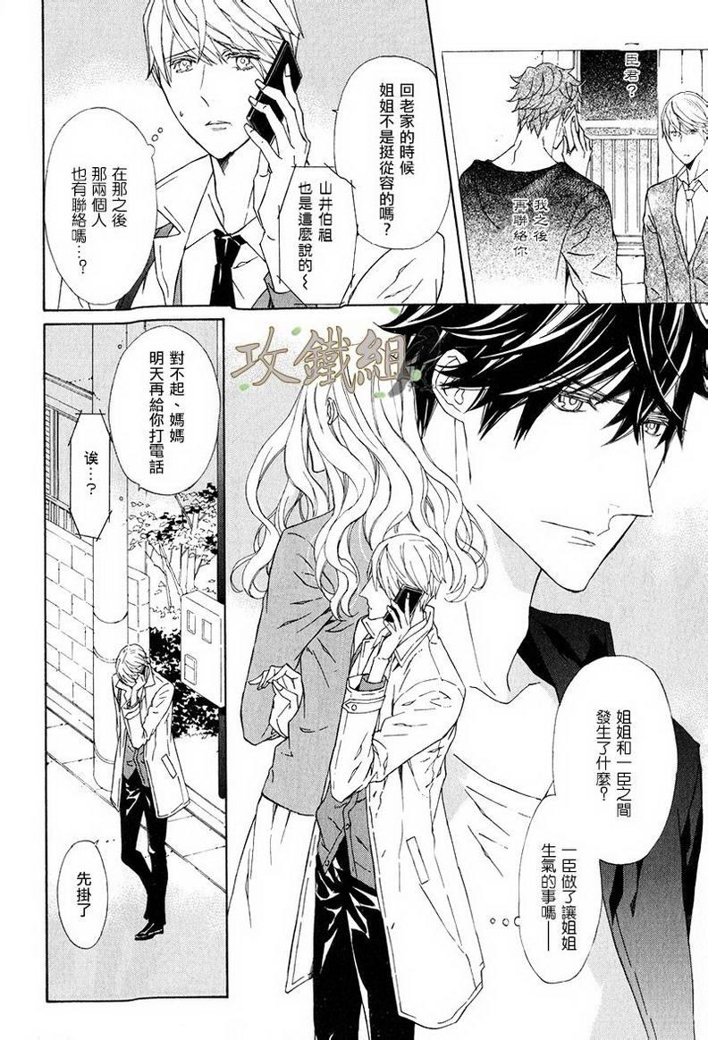 爪与棘[耽美]韩漫全集-第6话无删减无遮挡章节图片 