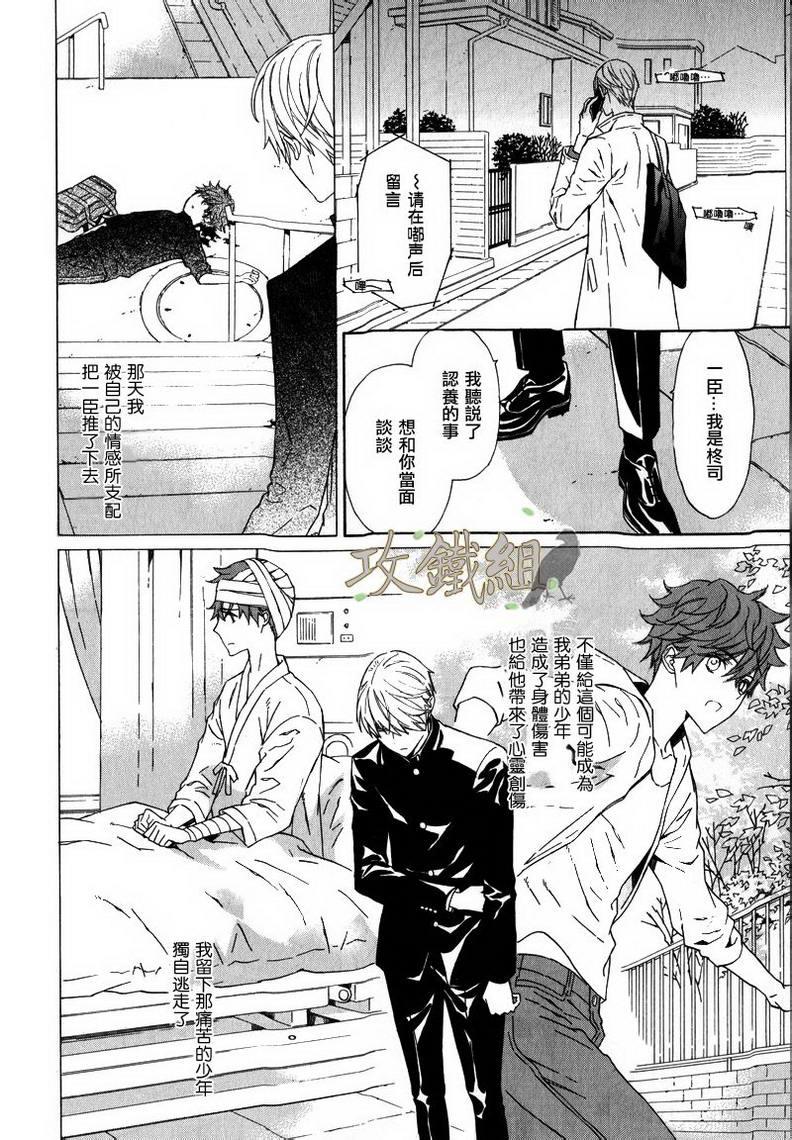 爪与棘[耽美]韩漫全集-第6话无删减无遮挡章节图片 