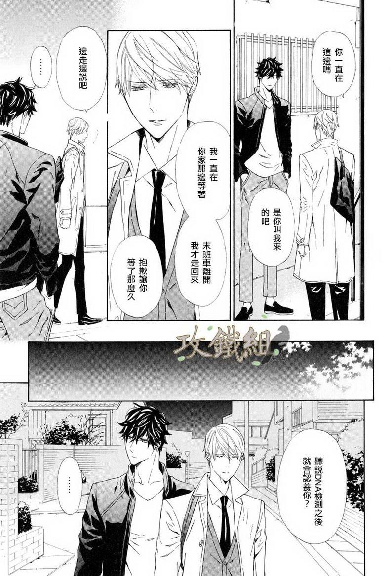 爪与棘[耽美]韩漫全集-第6话无删减无遮挡章节图片 