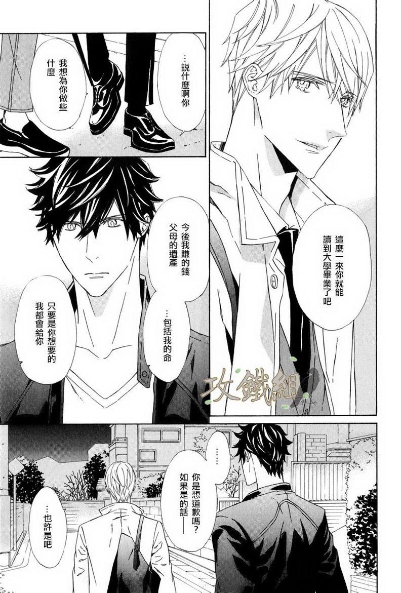 爪与棘[耽美]韩漫全集-第6话无删减无遮挡章节图片 
