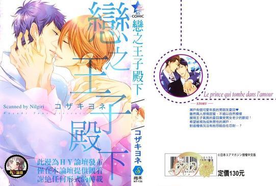 恋之王子殿下[耽美]韩漫全集-第1卷无删减无遮挡章节图片 