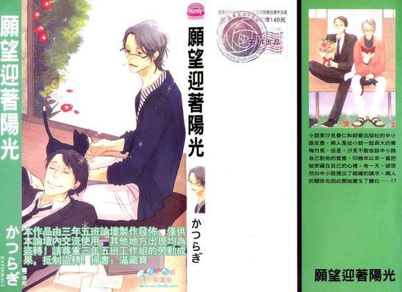 愿望迎着阳光[耽美]韩漫全集-第1话无删减无遮挡章节图片 