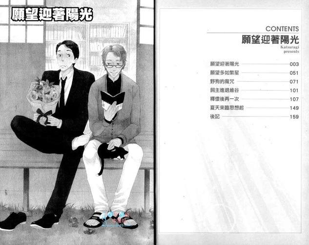 愿望迎着阳光[耽美]韩漫全集-第1话无删减无遮挡章节图片 