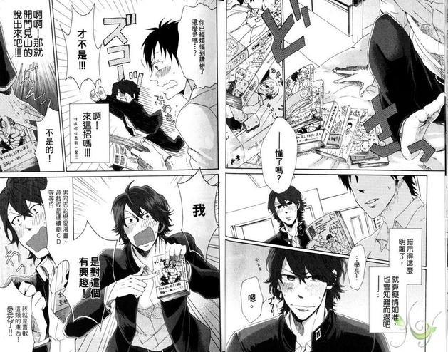 你的真实本色[耽美]韩漫全集-第1话无删减无遮挡章节图片 
