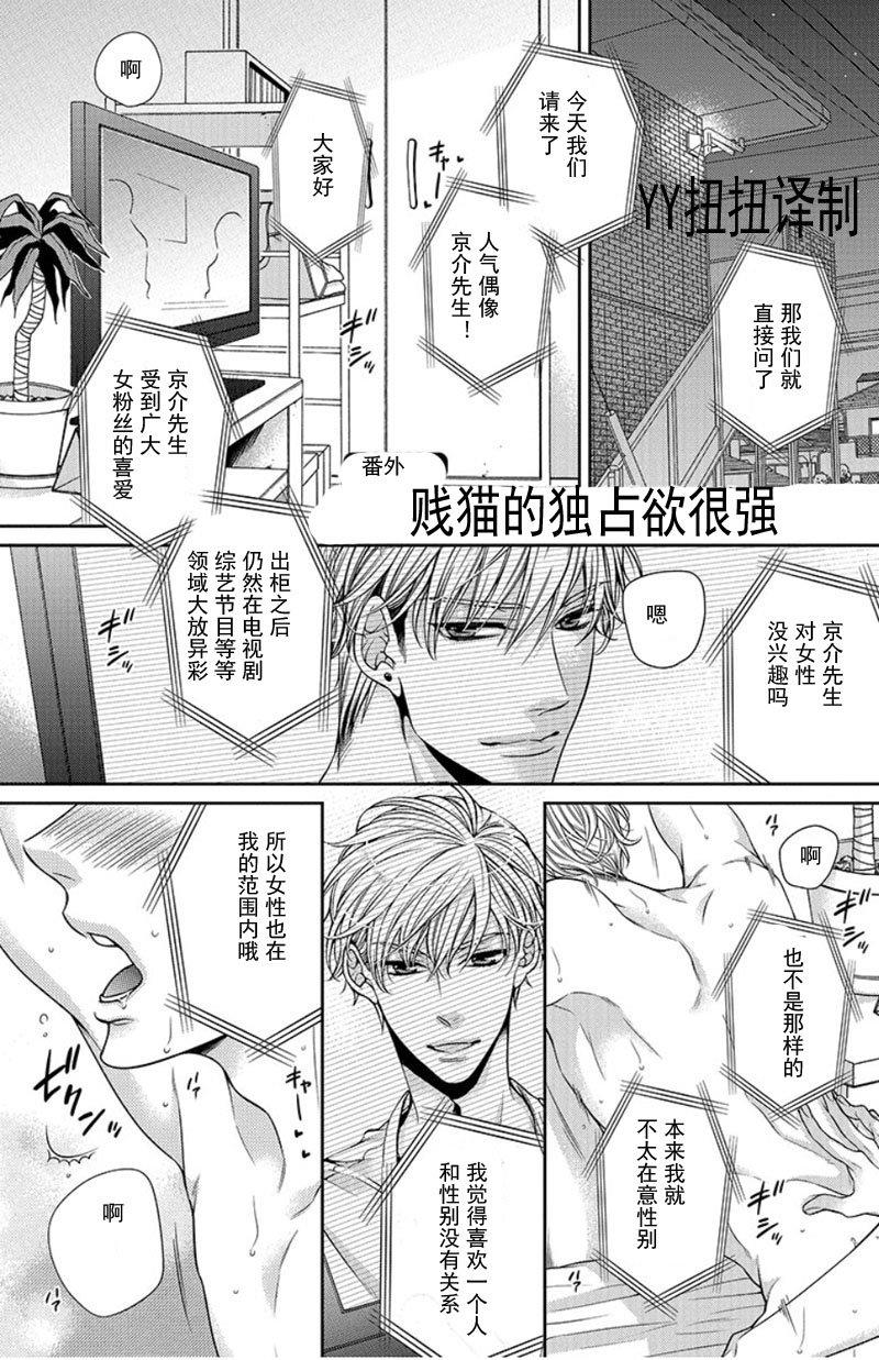 贱猫无法战胜好奇心[耽美]韩漫全集-外传：第1话无删减无遮挡章节图片 