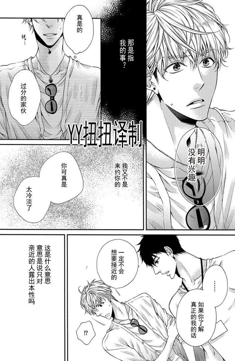 贱猫无法战胜好奇心[耽美]韩漫全集-第3话无删减无遮挡章节图片 