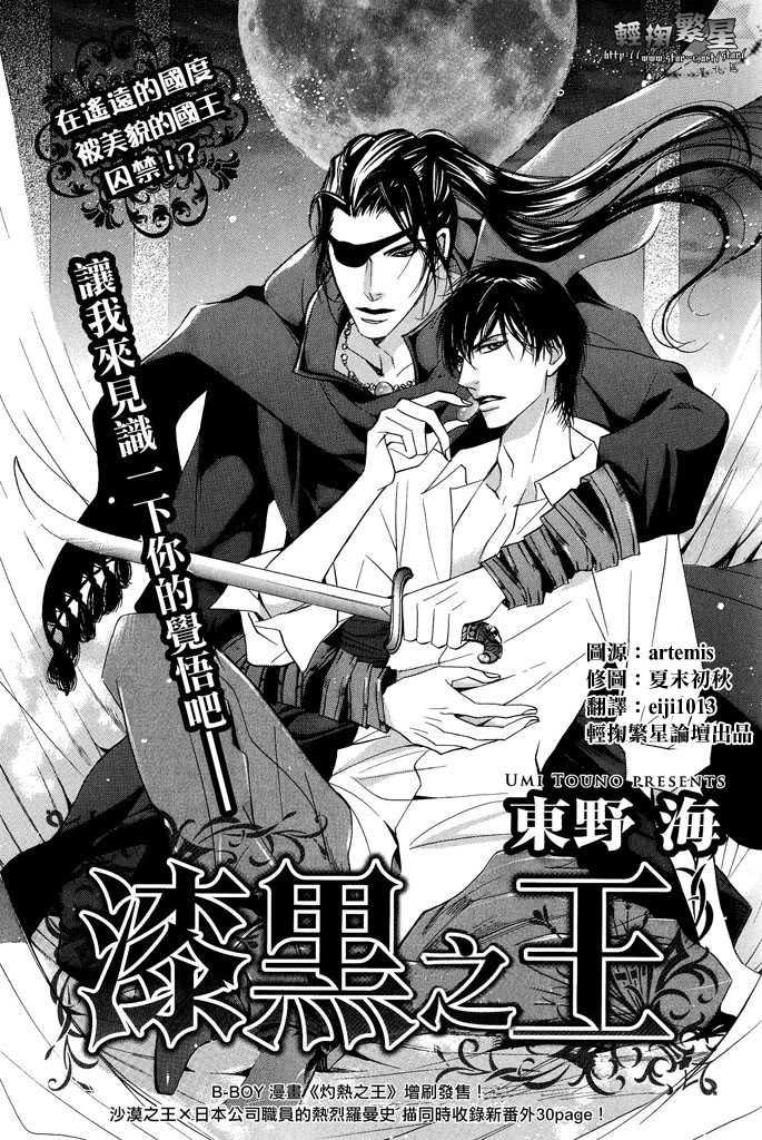 漆黑之王[耽美]韩漫全集-第1话无删减无遮挡章节图片 