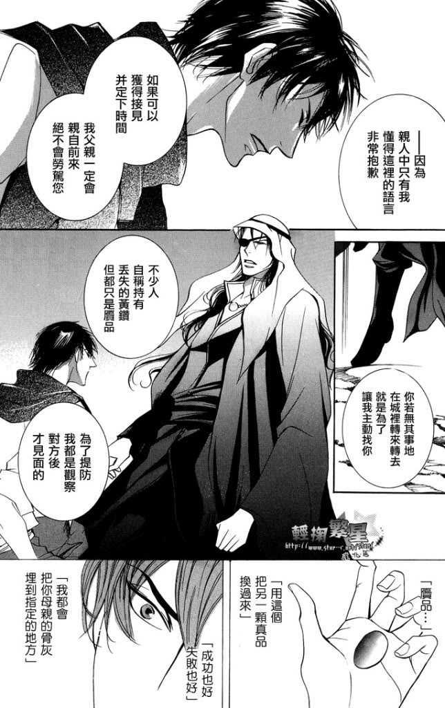 漆黑之王[耽美]韩漫全集-第1话无删减无遮挡章节图片 