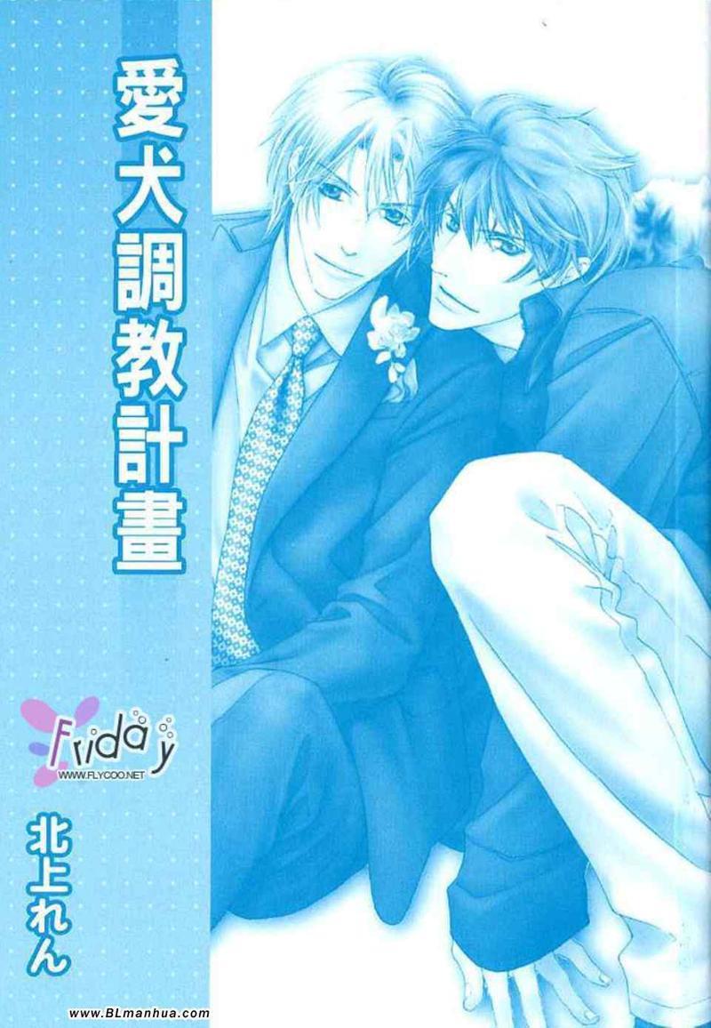 爱犬调教计划[耽美]韩漫全集-第1卷无删减无遮挡章节图片 