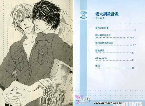 爱犬调教计划[耽美]韩漫全集-第1卷无删减无遮挡章节图片 