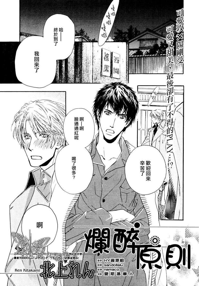 烂醉原则[耽美]韩漫全集-第1话无删减无遮挡章节图片 