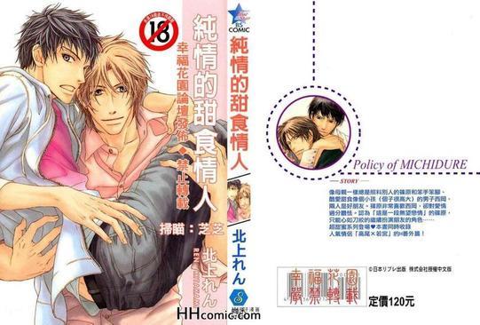 纯情的甜食情人[耽美]韩漫全集-第1卷无删减无遮挡章节图片 