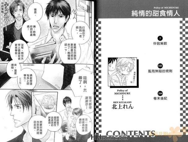 纯情的甜食情人[耽美]韩漫全集-第1卷无删减无遮挡章节图片 