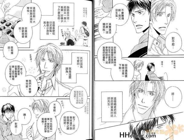 纯情的甜食情人[耽美]韩漫全集-第1卷无删减无遮挡章节图片 