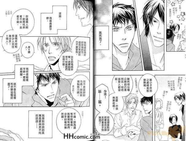 纯情的甜食情人[耽美]韩漫全集-第1卷无删减无遮挡章节图片 