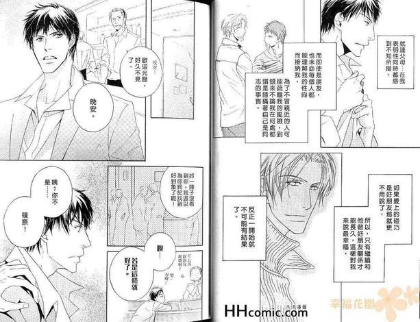 纯情的甜食情人[耽美]韩漫全集-第1卷无删减无遮挡章节图片 