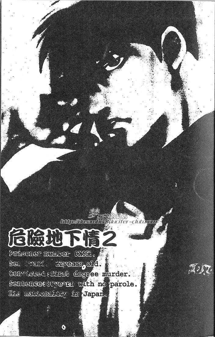 地下饭店[耽美]韩漫全集-第2卷无删减无遮挡章节图片 
