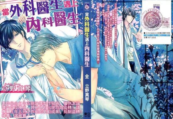 当外科医生遇上内科医生[耽美]韩漫全集-第1话无删减无遮挡章节图片 