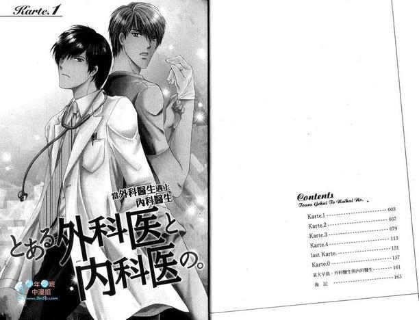 当外科医生遇上内科医生[耽美]韩漫全集-第1话无删减无遮挡章节图片 