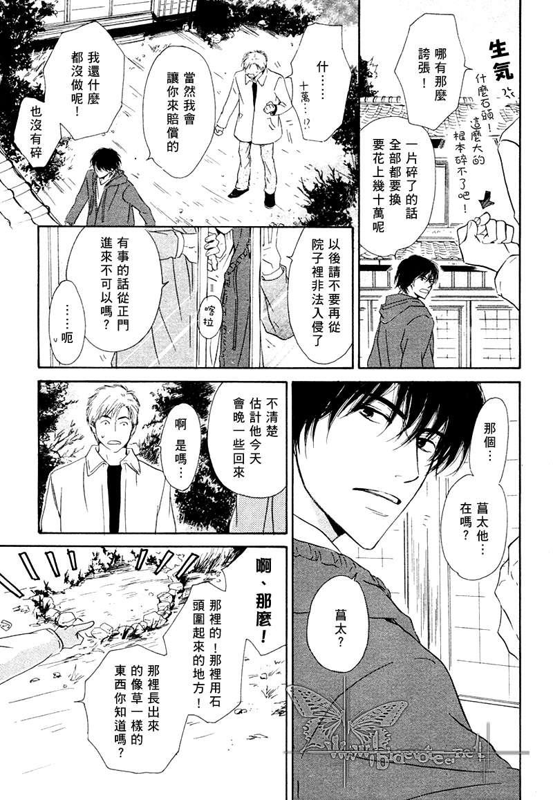 不知花开否[耽美]韩漫全集-第2话无删减无遮挡章节图片 