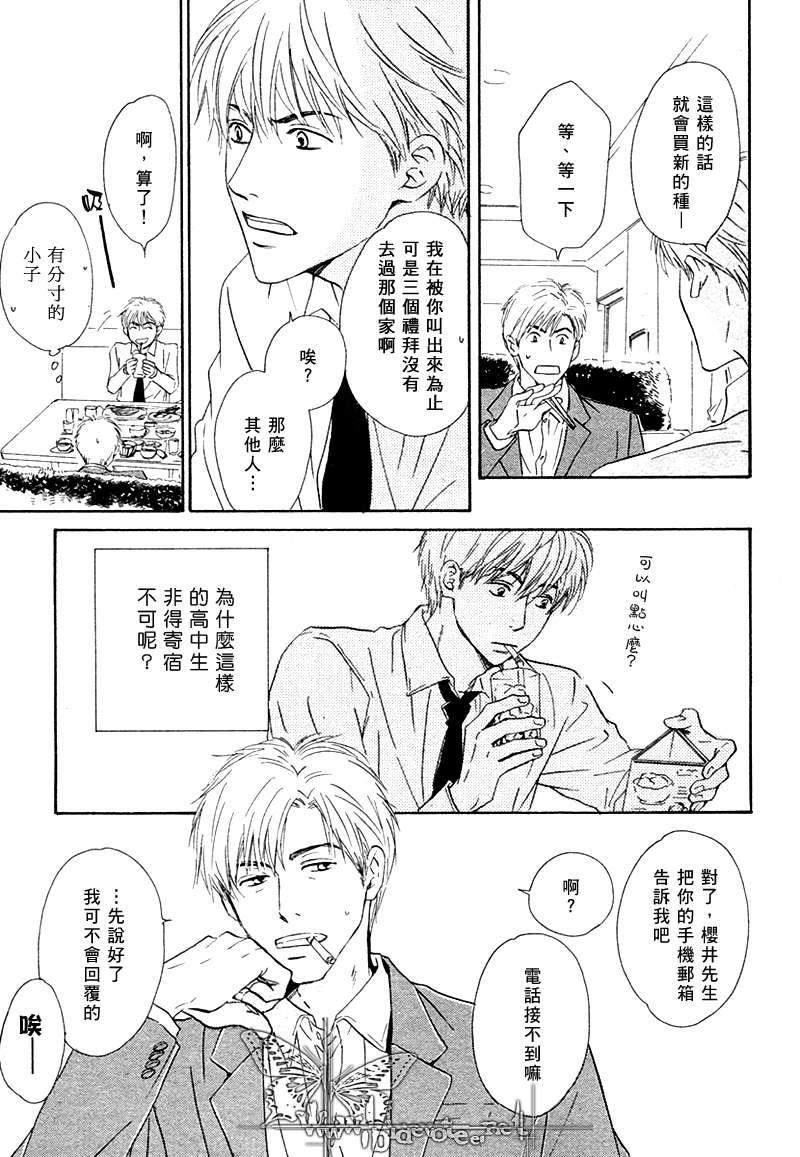 不知花开否[耽美]韩漫全集-第2话无删减无遮挡章节图片 