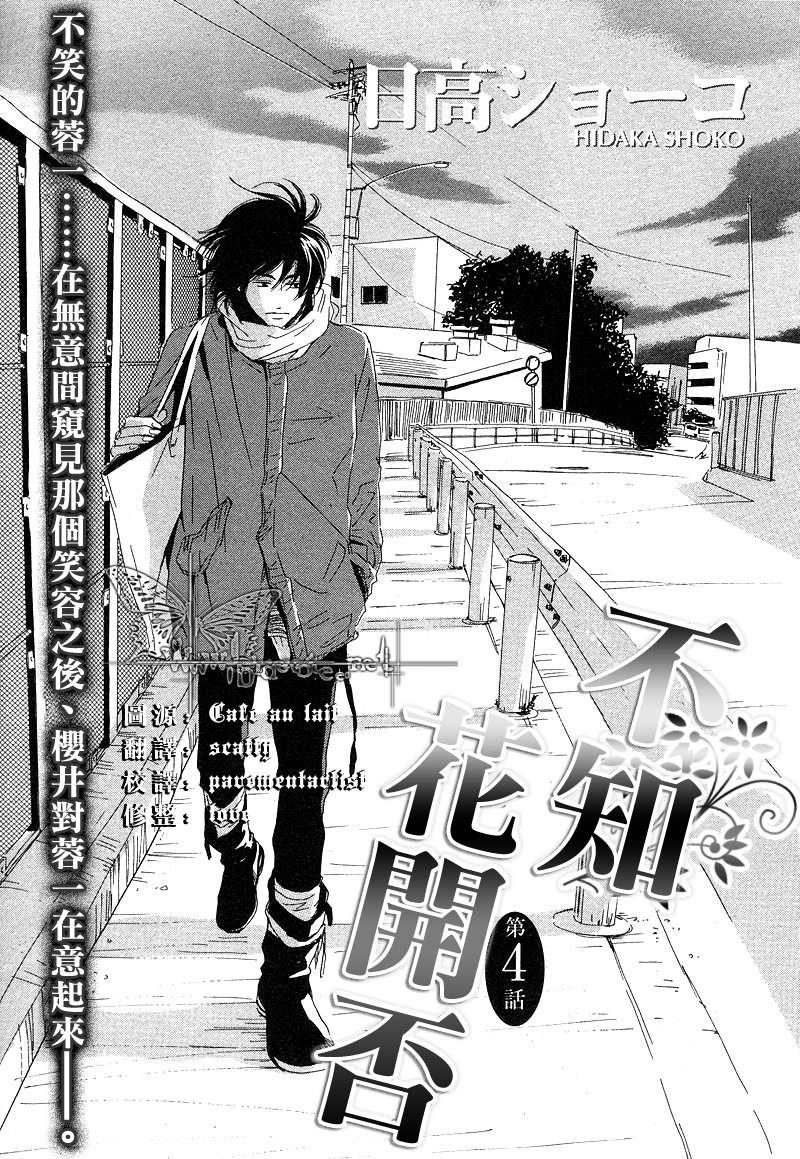 不知花开否[耽美]韩漫全集-第4话无删减无遮挡章节图片 