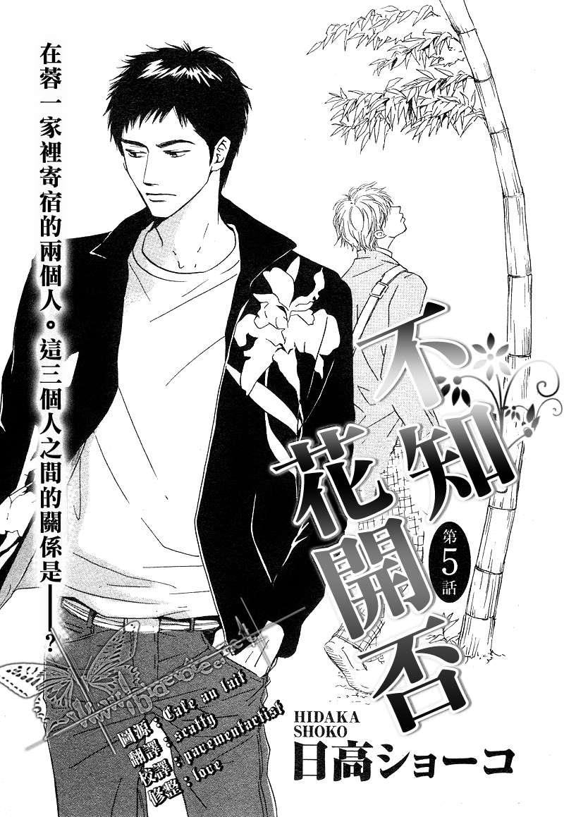 不知花开否[耽美]韩漫全集-第5话无删减无遮挡章节图片 