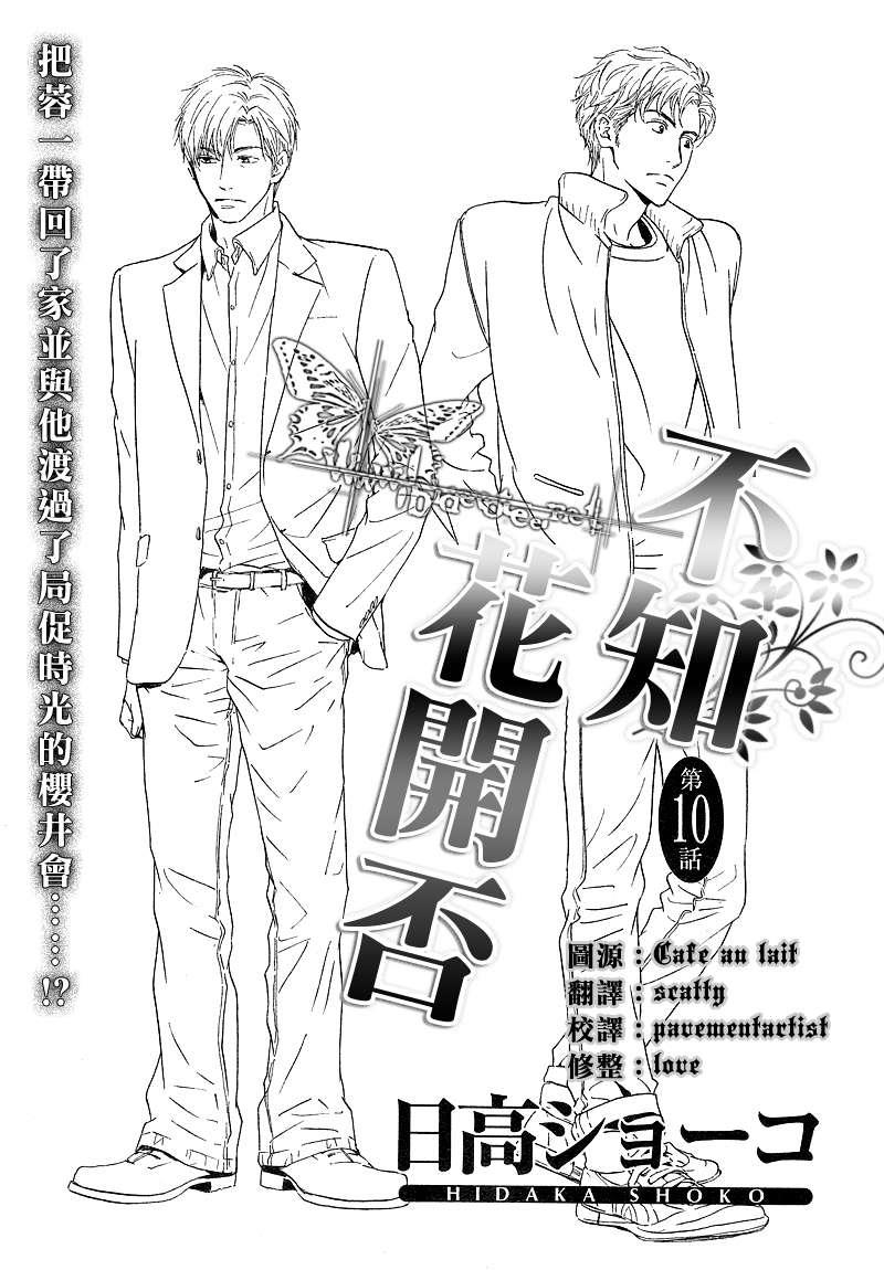 不知花开否[耽美]韩漫全集-第10话无删减无遮挡章节图片 