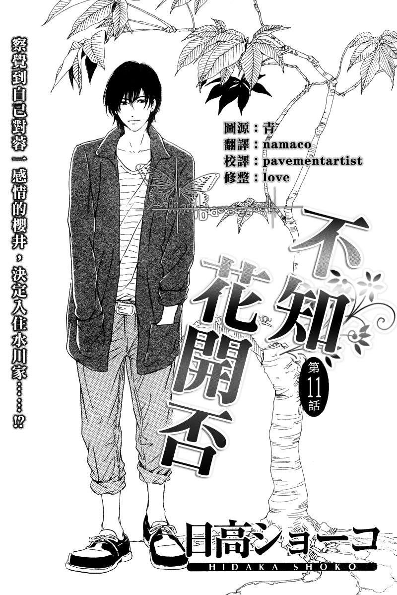 不知花开否[耽美]韩漫全集-第11话无删减无遮挡章节图片 