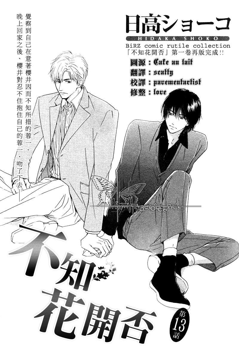 不知花开否[耽美]韩漫全集-第13话无删减无遮挡章节图片 