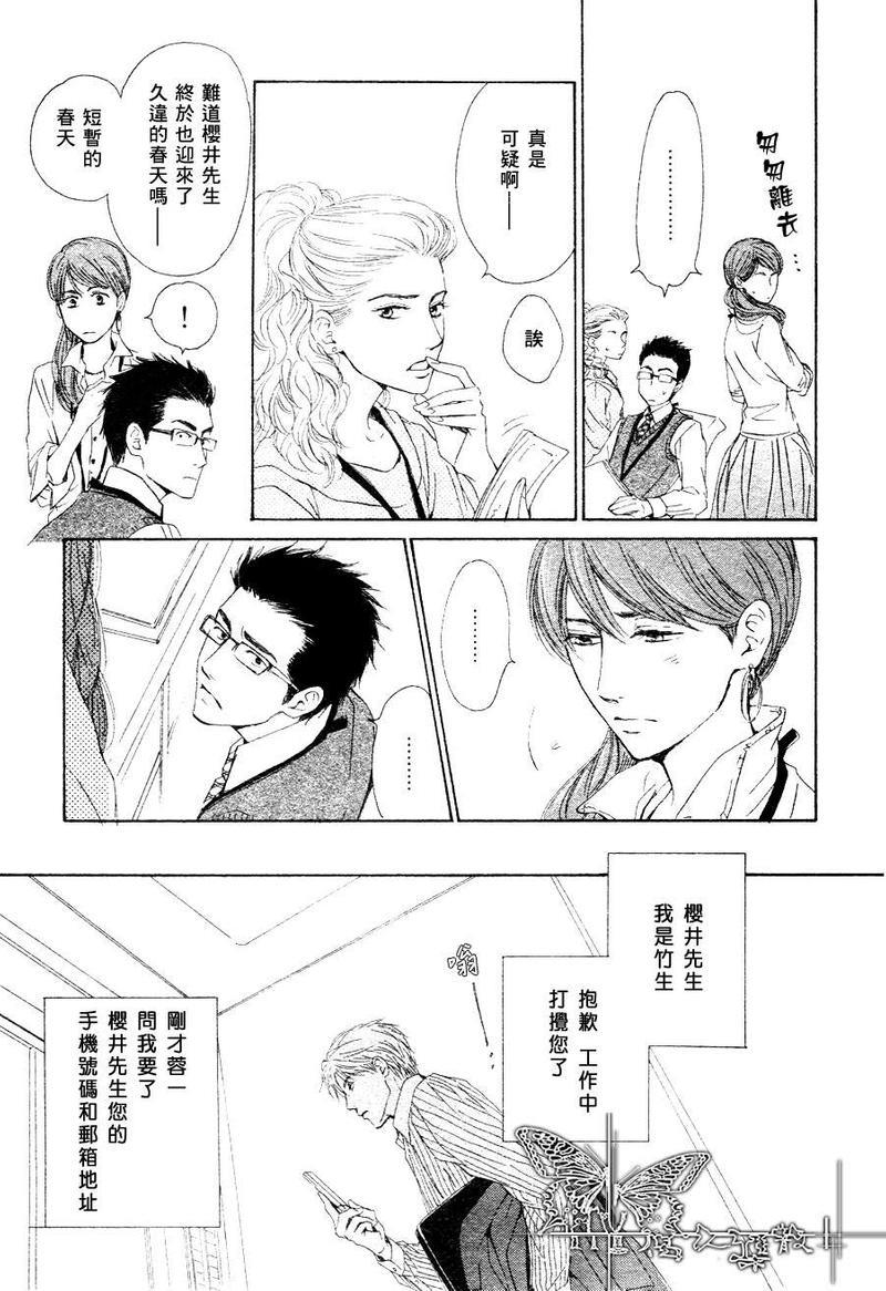 不知花开否[耽美]韩漫全集-第15话无删减无遮挡章节图片 