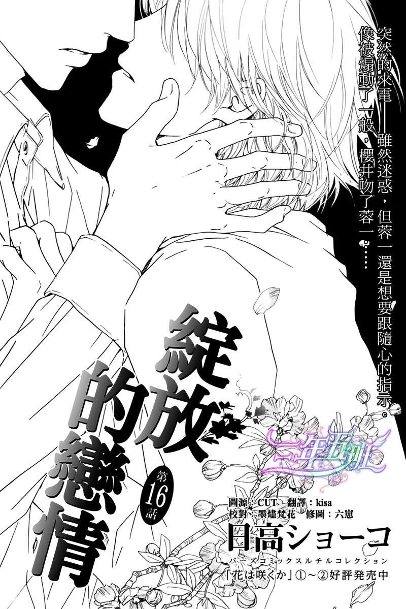 不知花开否[耽美]韩漫全集-第16话无删减无遮挡章节图片 