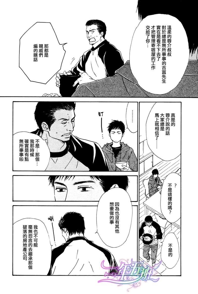 不知花开否[耽美]韩漫全集-第16话无删减无遮挡章节图片 